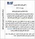 آگهی تجدید مناقصه شماره 09-1404 بابت خرید کوره خشک کن اکتیوپارت برای پروژه ری